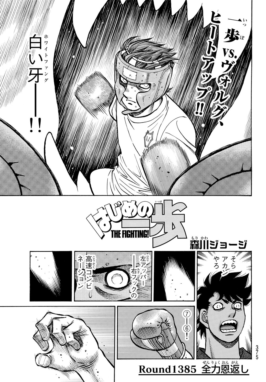 Round 560, El Curso del Destino, Hajime no Ippo Manga Esp., Continuación  después del Anime Round 560, El Curso del Destino, Hajime no Ippo Manga  Esp., By Sirius