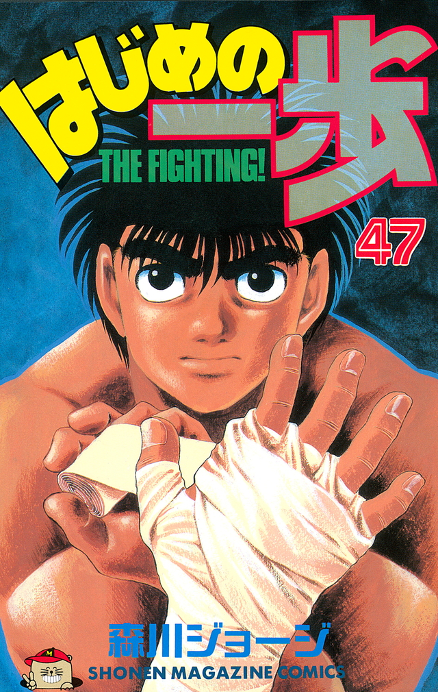 Hajime no Ippo, Wiki Ippo