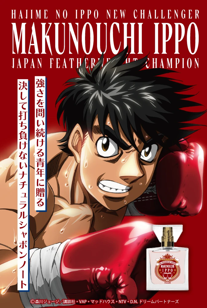 Hajime no Ippo: New Challenger Fragrance | Wiki Ippo | Fandom