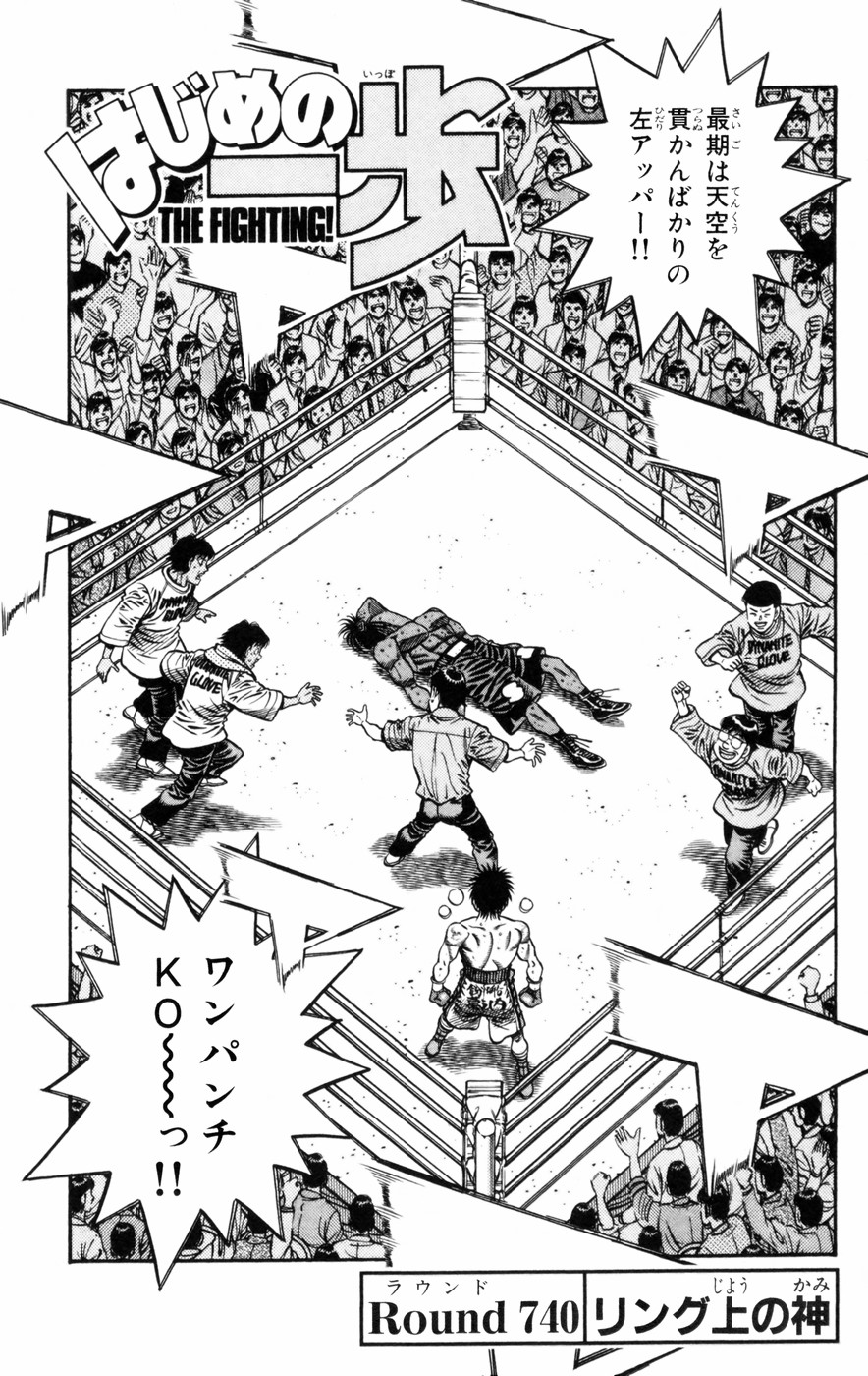 ippo ページ　SCO-72/CH Chapter 472 | Wiki Ippo | Fandom