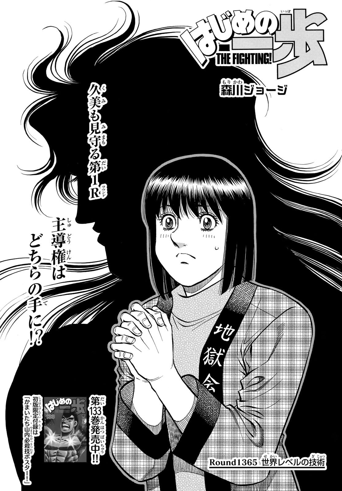 Chapter 1365 | Wiki Ippo | Fandom