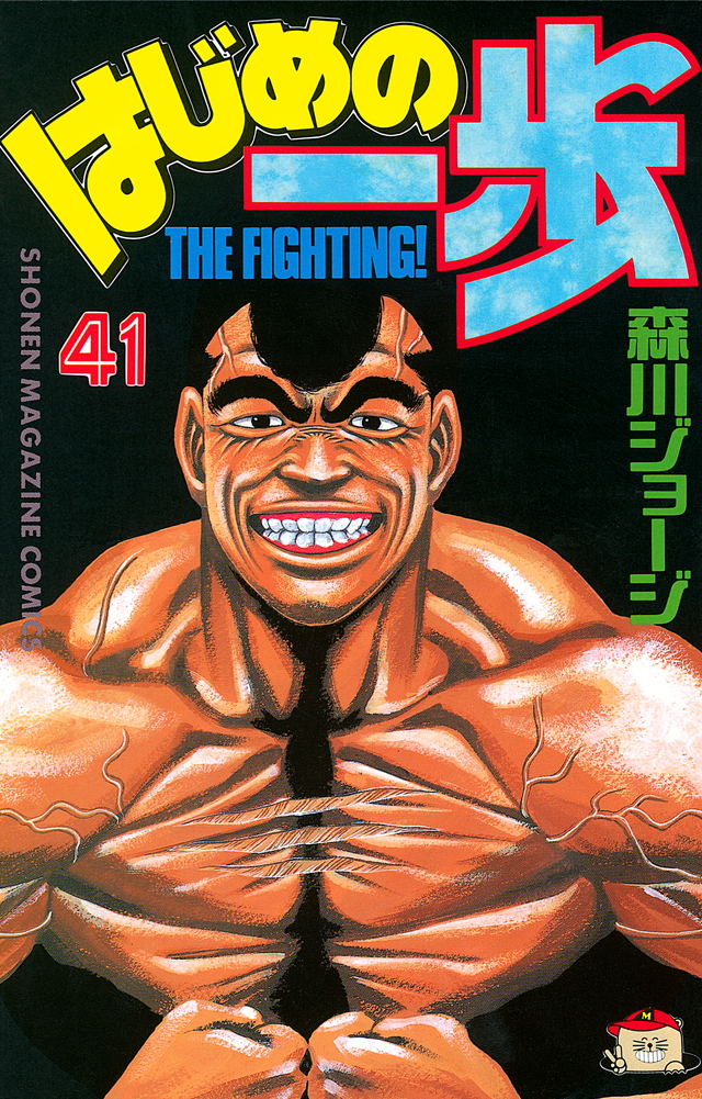 Hajime No Ippo Cover 795 Color by DevilSmithy on DeviantArt