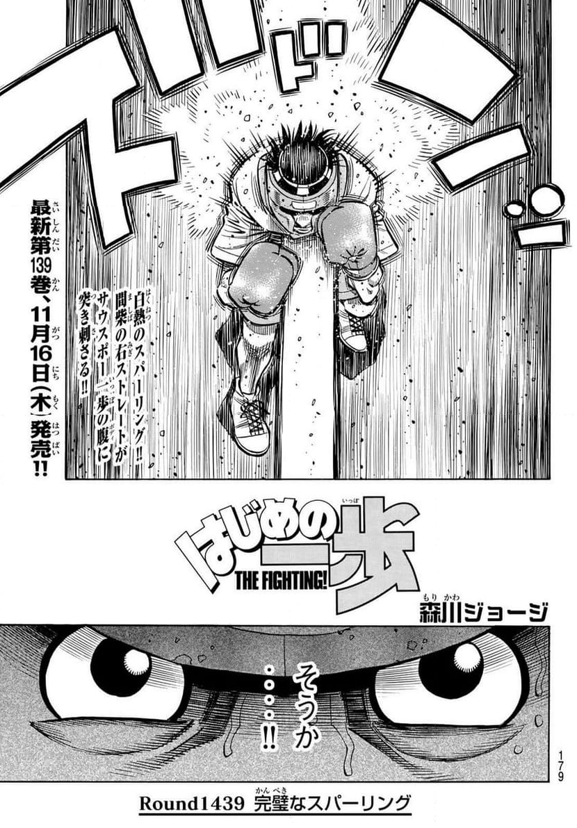 Chapter 1, Wiki Ippo