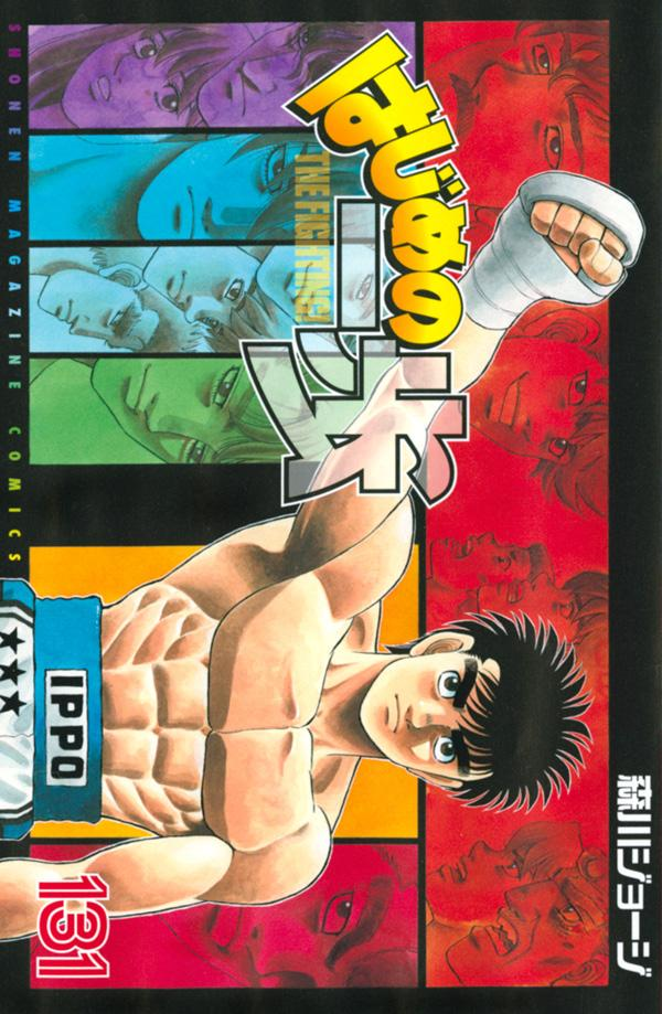 Hajime No Ippo Volume 1 - 131 complete manga comics Set Language Japanese