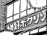 Kon'no Boxing Gym