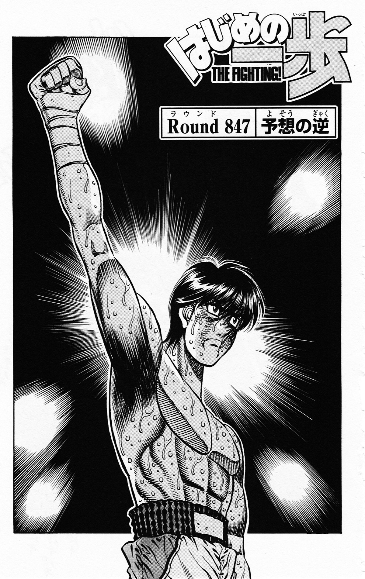 Hajime kno Ippo: Round 1391 : r/hajimenoippo