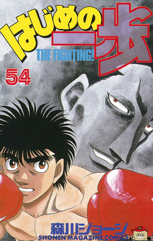 Hajime no Ippo, Wiki Ippo