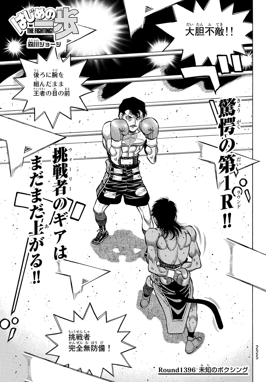 Hajime no Ippo 137 Japanese comic manga anime Boxing Makunouchi