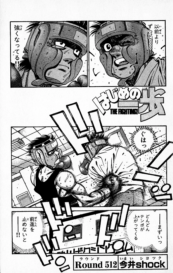 ippo ページ　SCO-72/CH Chapter 625 | Wiki Ippo | Fandom
