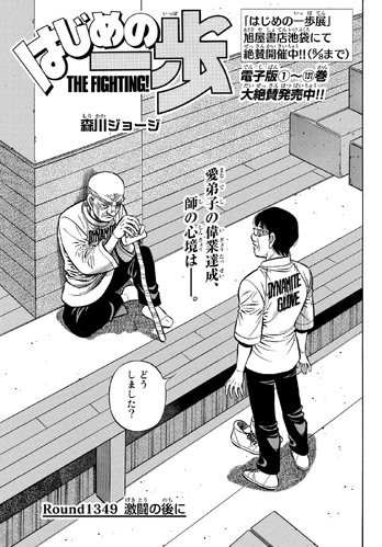 Chapter 1349 | Wiki Ippo | Fandom