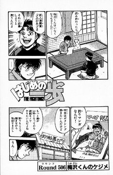 Hiroko Makunouchi, Wiki Ippo