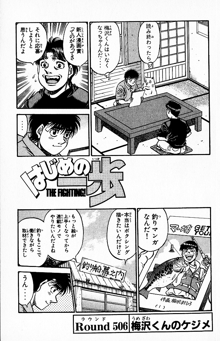 Episode 1 (Season 1), Wiki Ippo