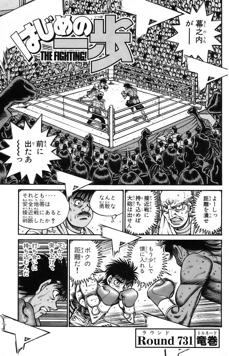 ippo ページ　SCO-72/CH Chapter 1390 | Wiki Ippo | Fandom