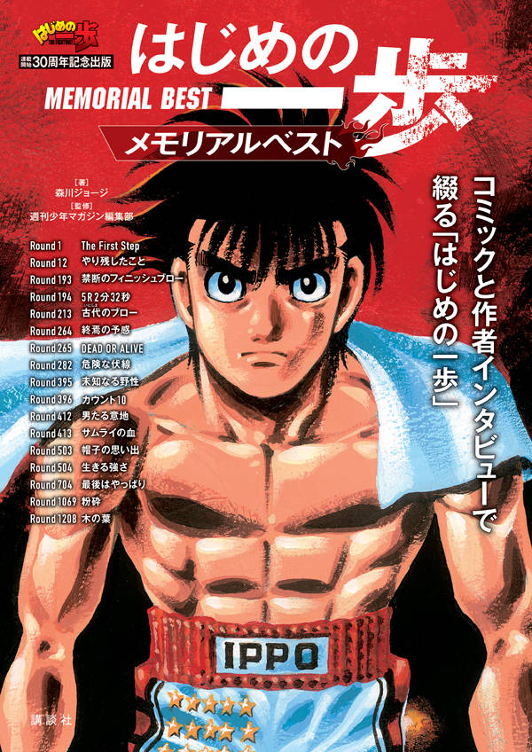 HAJIME NO IPPO (Best Collection) – Microids Records