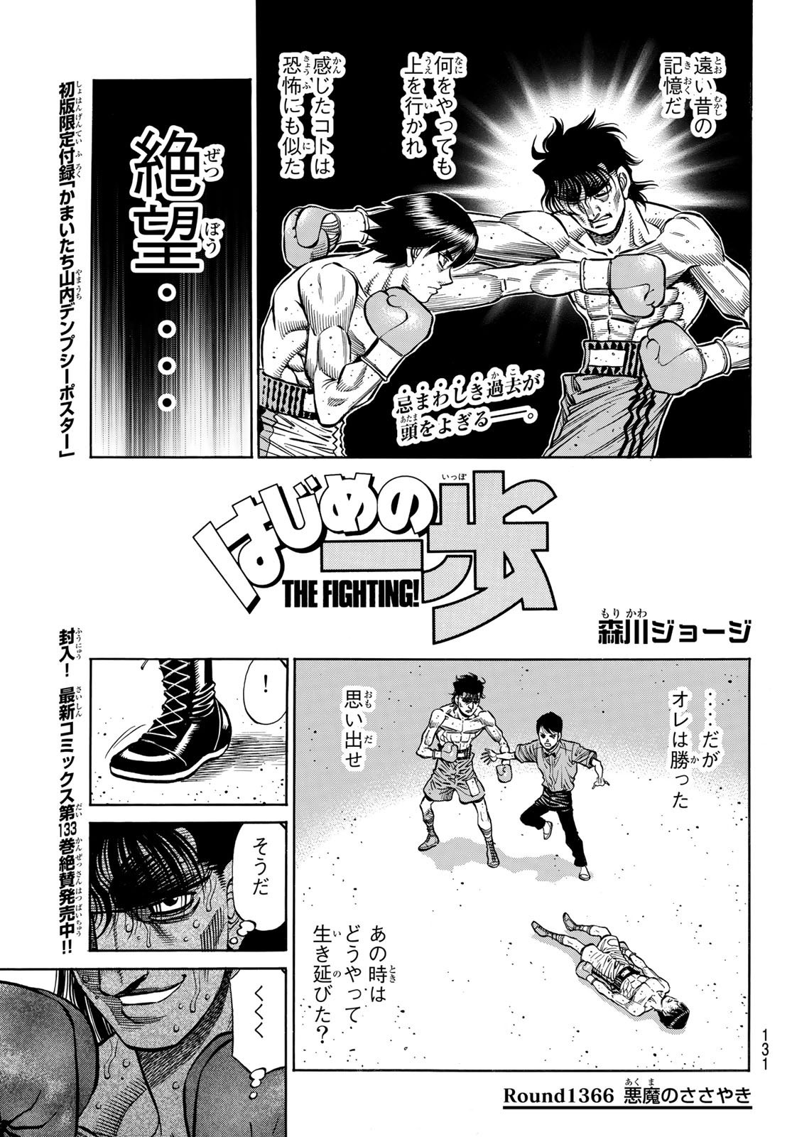 Chapter 4, Wiki Ippo