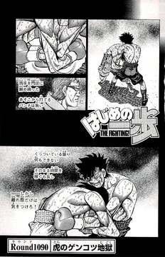 ippo ページ　SCO-72/CH ippo ページ SCO-72/CH Chapter 721 | Wiki Ippo | Fandom