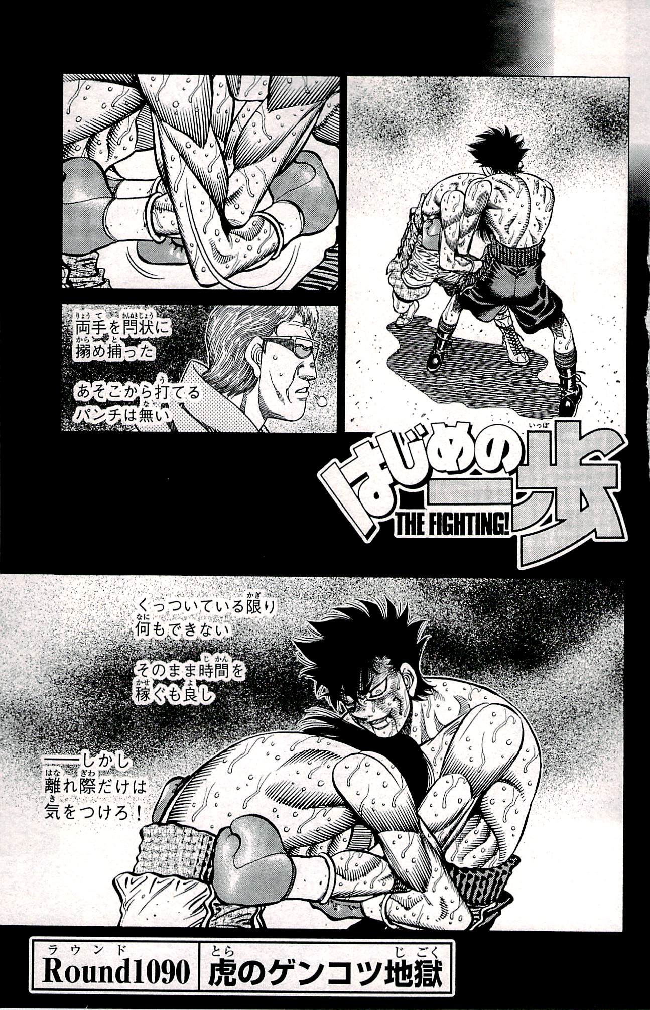 Battle of the Beasts Arc, Wiki Ippo