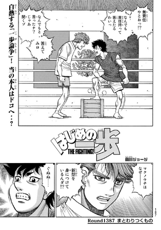 Chapter 1387 | Wiki Ippo | Fandom