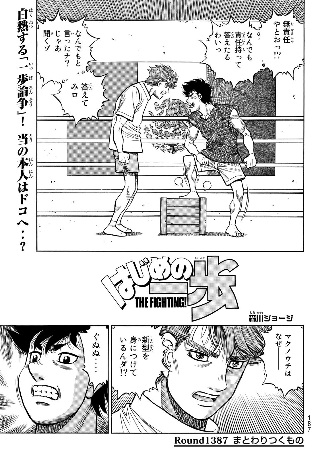 Hajime no Ippo Capítulo 1390 - Manga Online