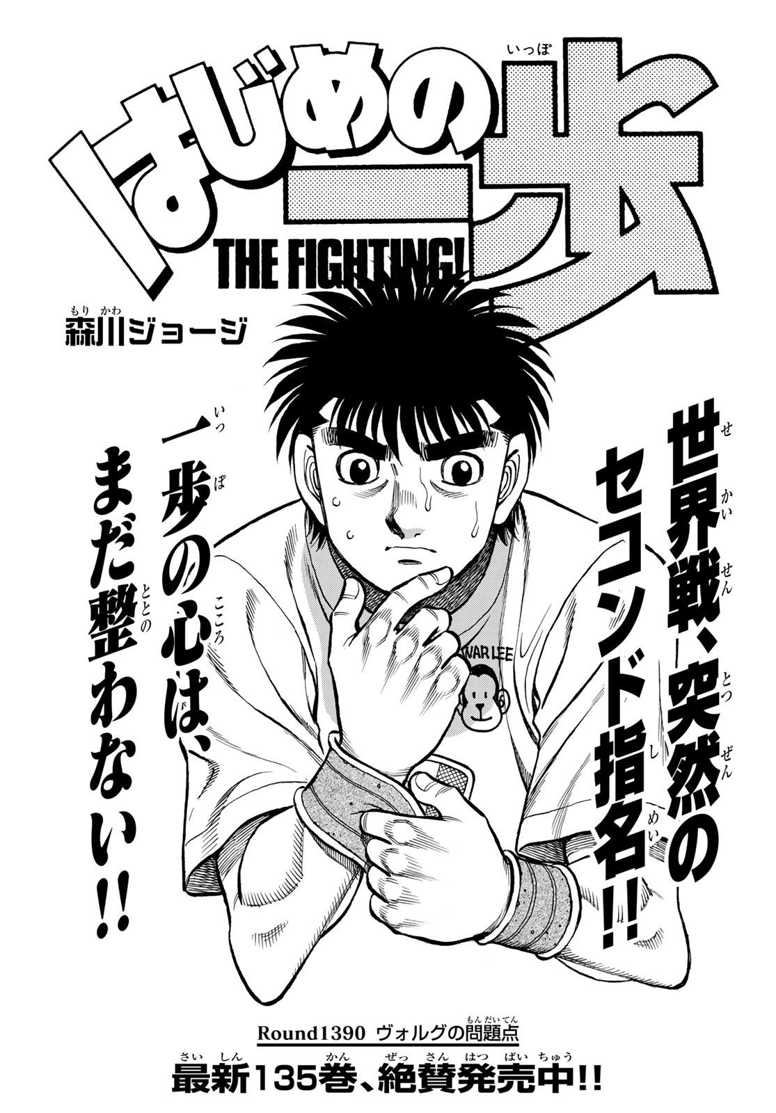 Hajime no Ippo Capítulo 1391 - Manga Online