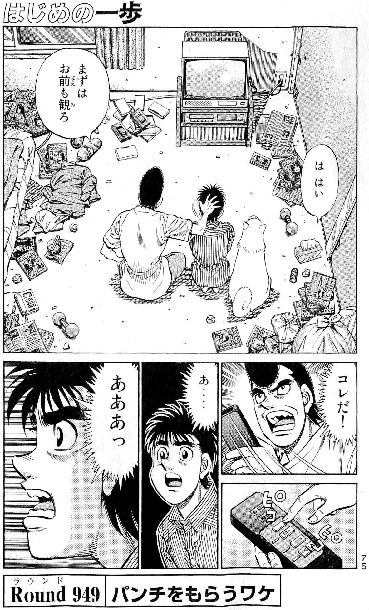☆ippoページ☆ Chapter 1151 | Wiki Ippo | Fandom