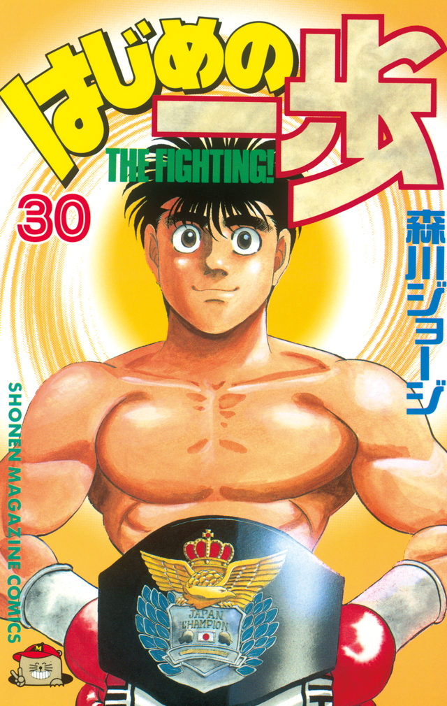 Hajime no Ippo (Volume) - Comic Vine