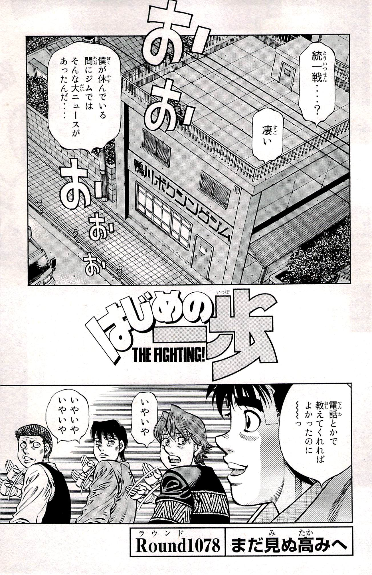 ippo ページ　SCO-72/CH only-2-chapters-left-til-
