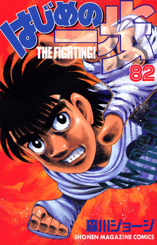 Volume 2, Wiki Ippo