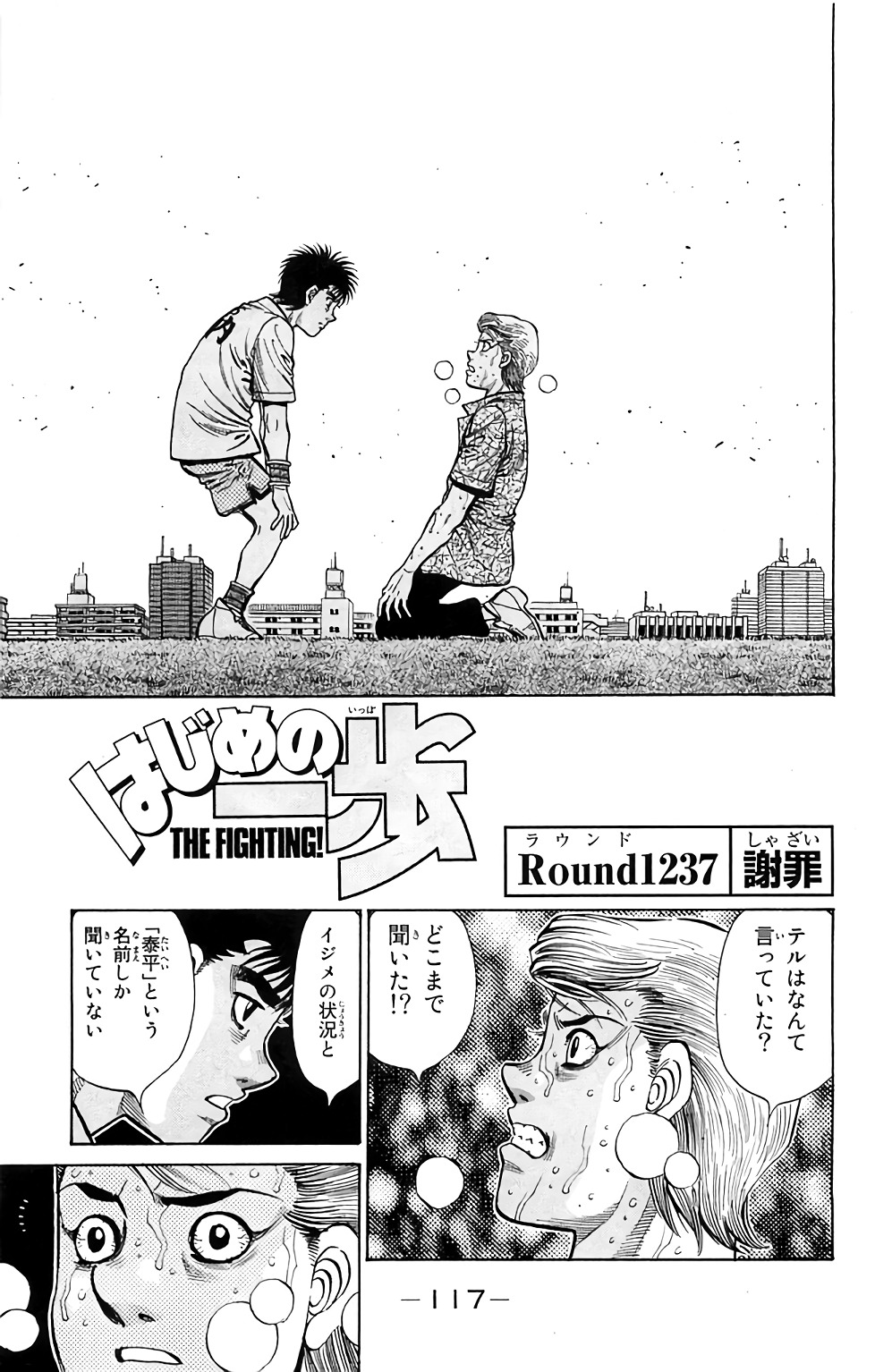 Chapter 1237 Wiki Ippo Fandom