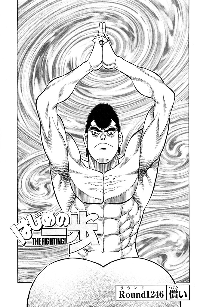 makunouchi ippo (hajime no ippo) drawn by spero-manga