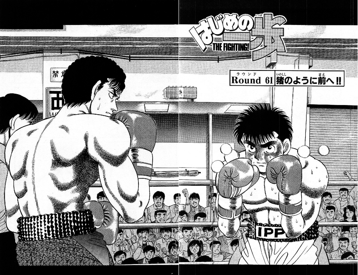 Ryūichi Hayami, Wiki Ippo