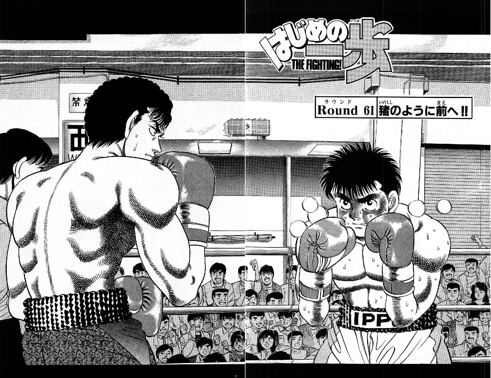 Chapter 1, Wiki Ippo