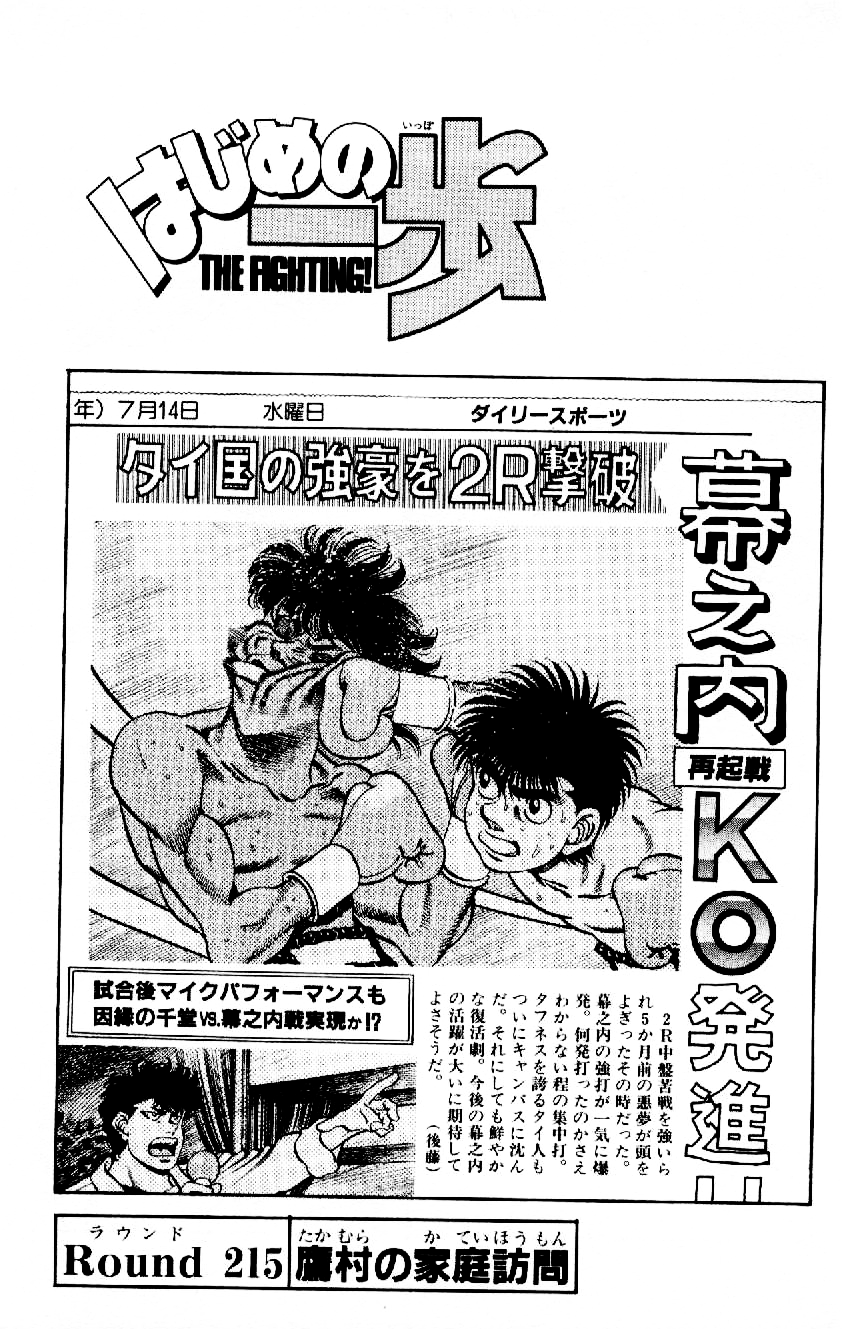 Chapter 215 Wiki Ippo Fandom