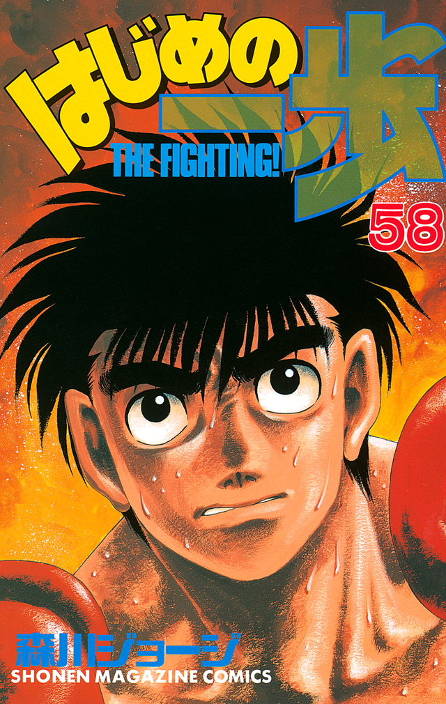 Hajime no Ippo, Wiki Ippo