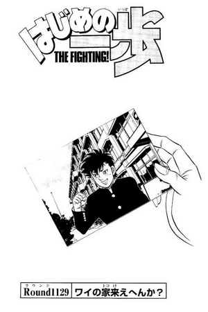 ☆ippoページ☆ Chapter 1390 | Wiki Ippo | Fandom