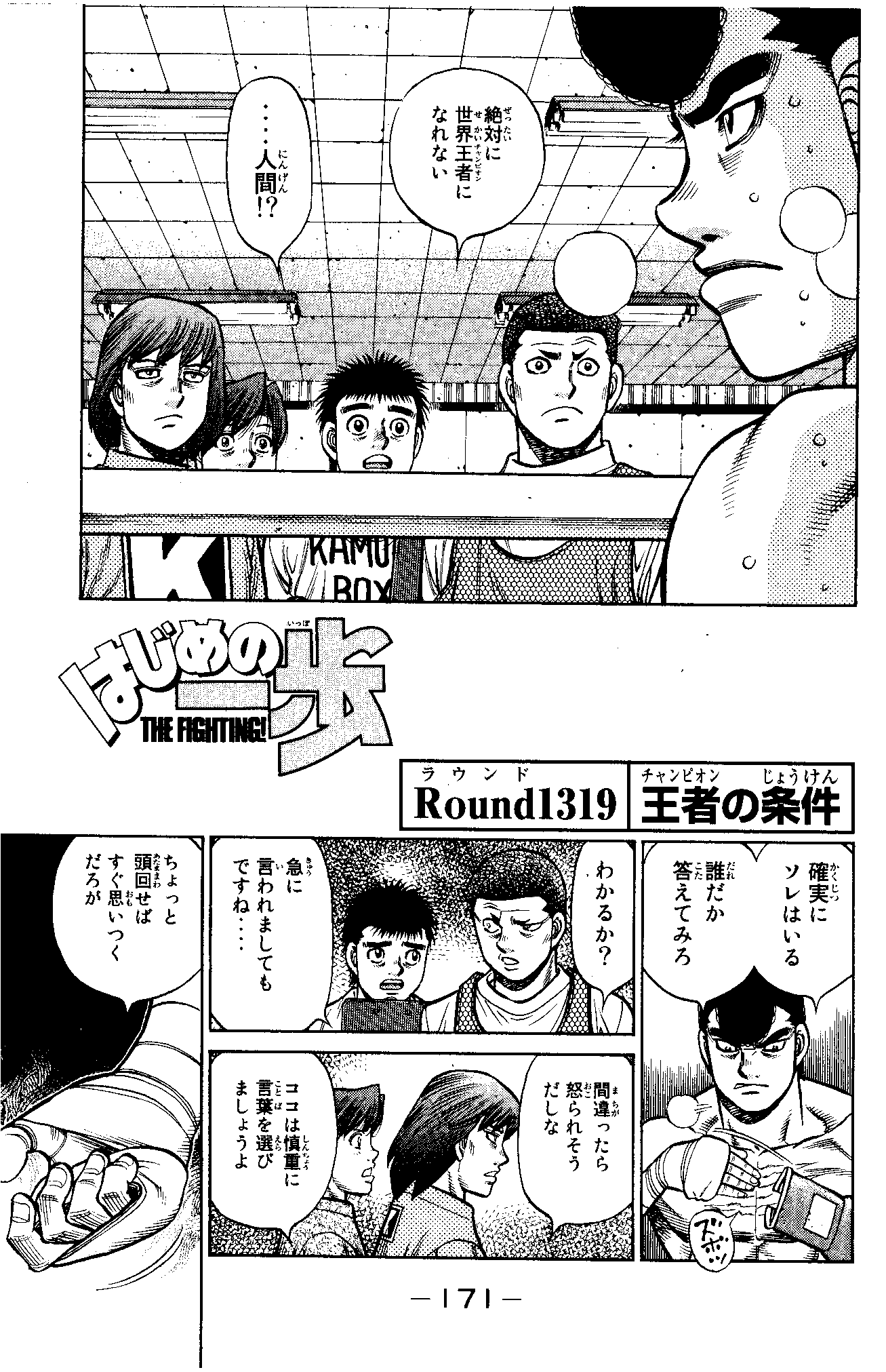 Hajime no Ippo: Champion Road, Wiki Ippo