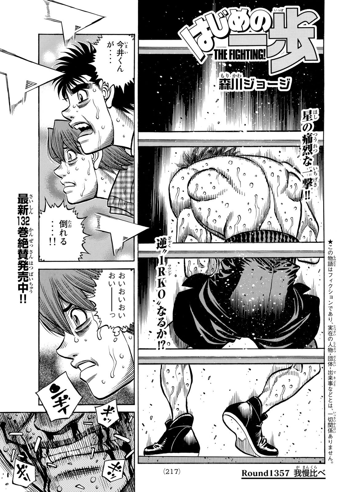 Chapter 1413, Wiki Ippo