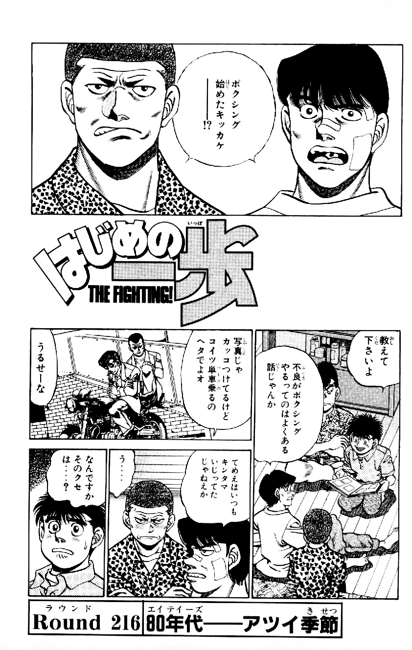 Hajime No Ippo and the weight of 25 years of comics