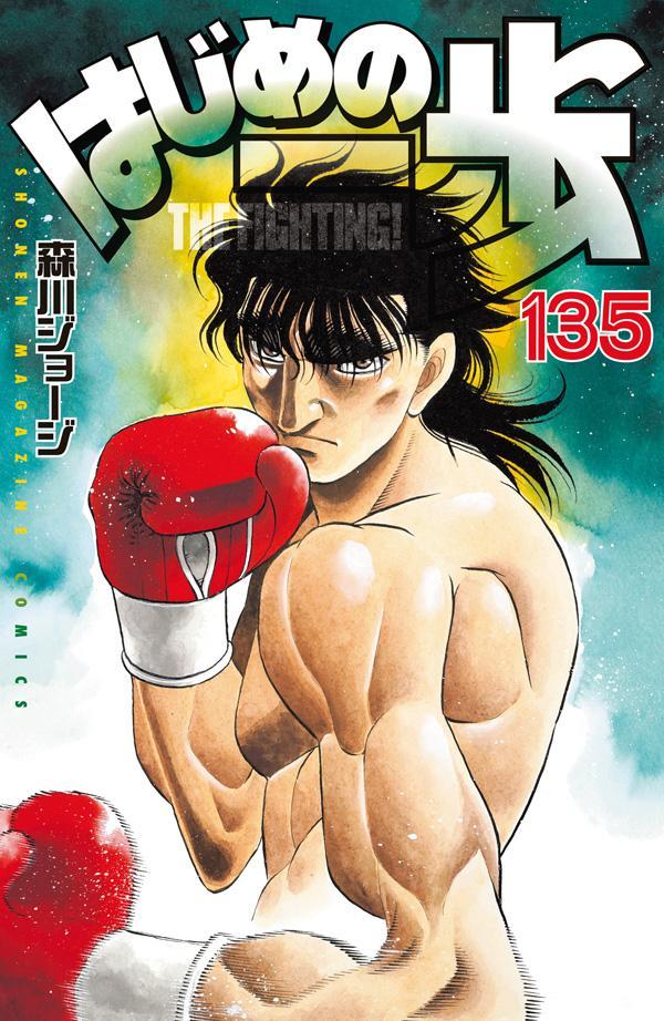 Hajime No Ippo #106  Album art design, Manga covers, Anime