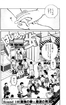 Chapter 140 | Wiki Ippo | Fandom