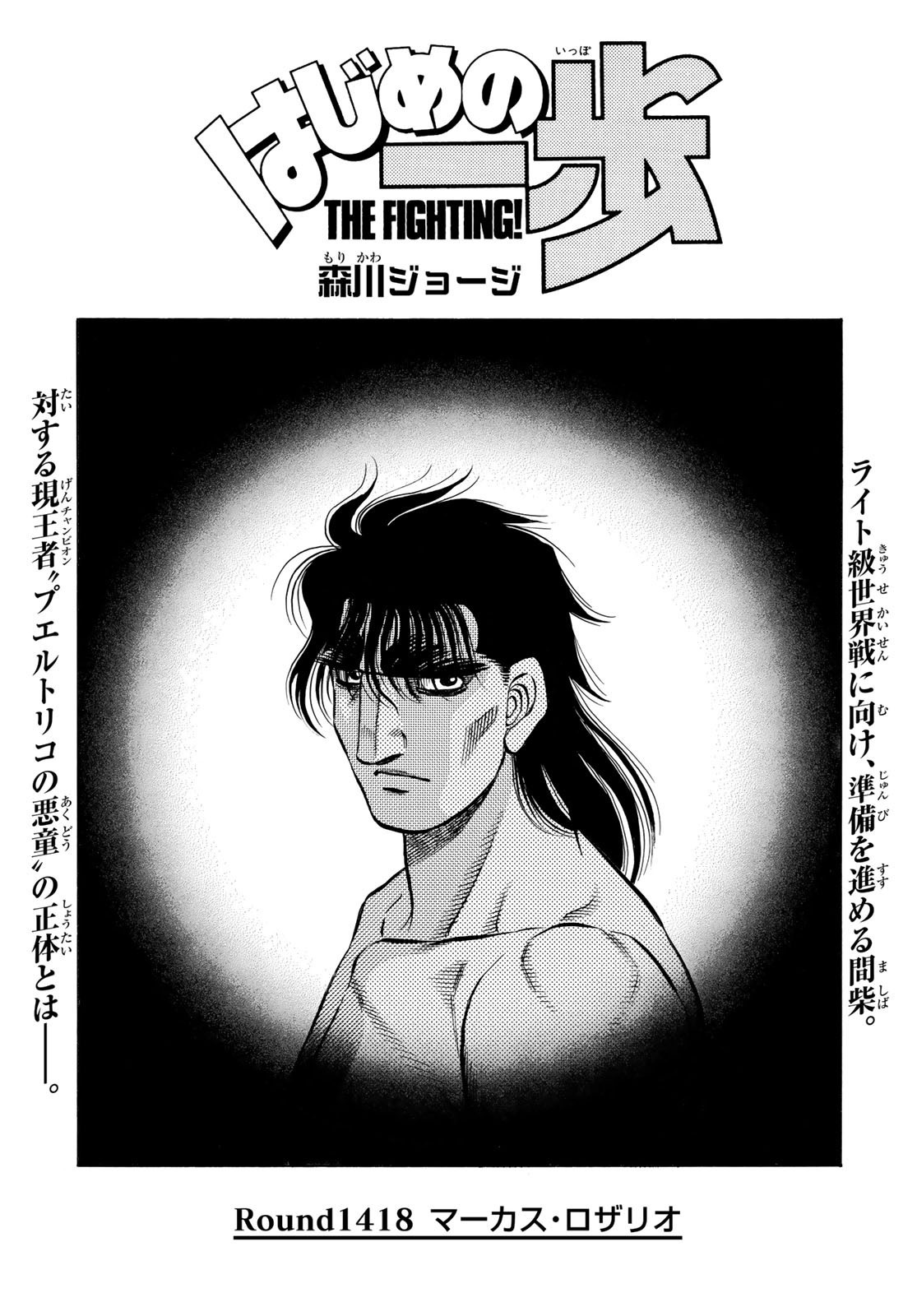 Chapter 1418, Wiki Ippo