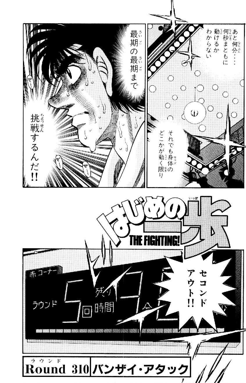 Hajime no Ippo 307 - Read Hajime no Ippo 307 Online - Page 2