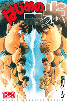 Hajime no Ippo(138) Japanese comic manga