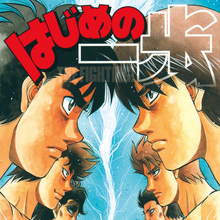 Wiki Ippo Fandom Hajime no ippo episode 33 english dubbed. wiki ippo fandom