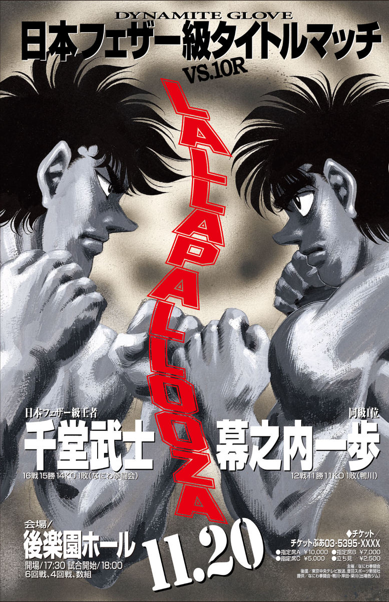 HAJIME NO IPPO TAKESHI SENDO VS IPPO ANIME PRODUCTION CEL 7