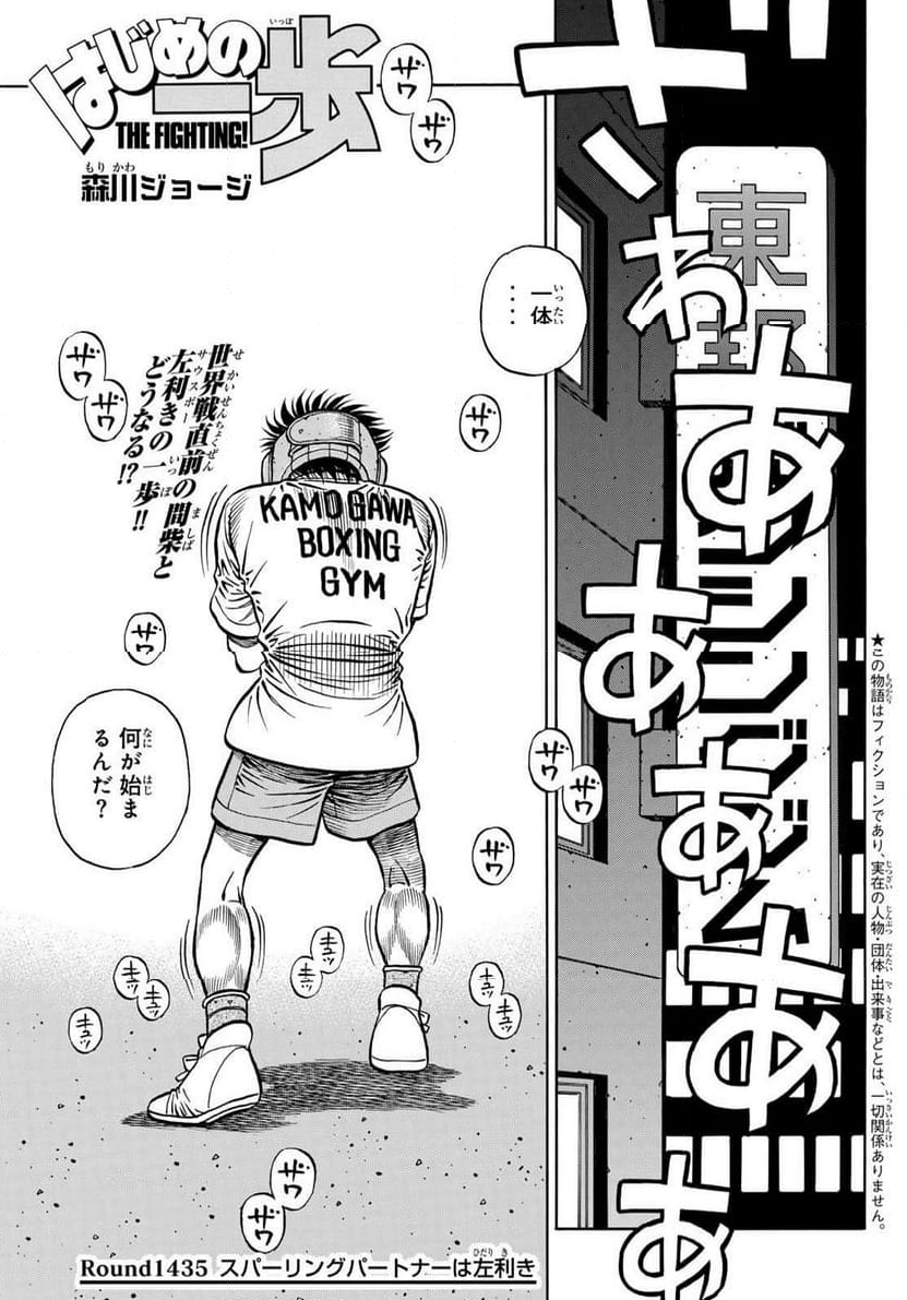 Chapter 1434, Wiki Ippo