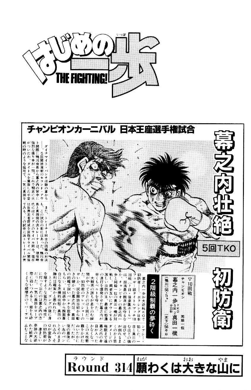 Chapter 314 | Wiki Ippo | Fandom