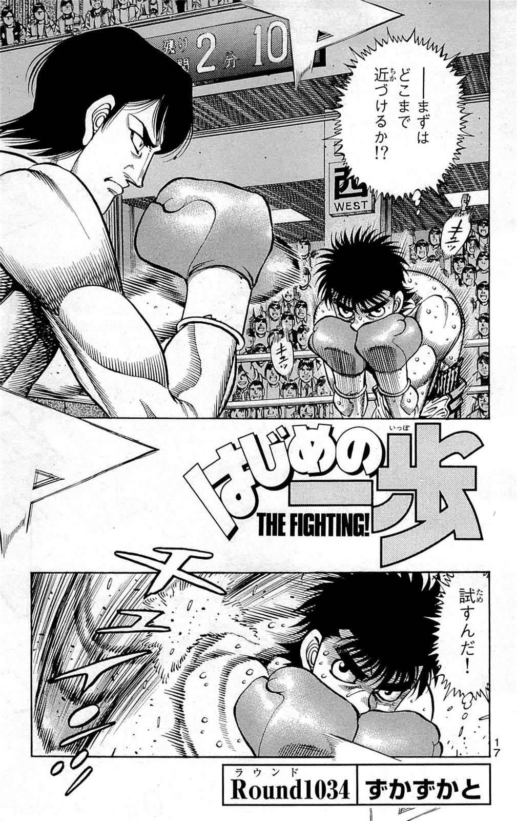 Manga Guide, Wiki Ippo