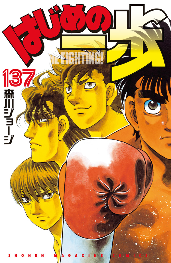 Hajime no Ippo Chapter 1436 Release Date & Where to Read