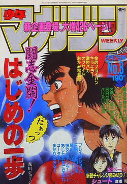 List Of Wsm Issues With Hajime No Ippo Wiki Ippo Fandom